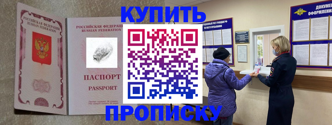 прописка от собственника в Калтане