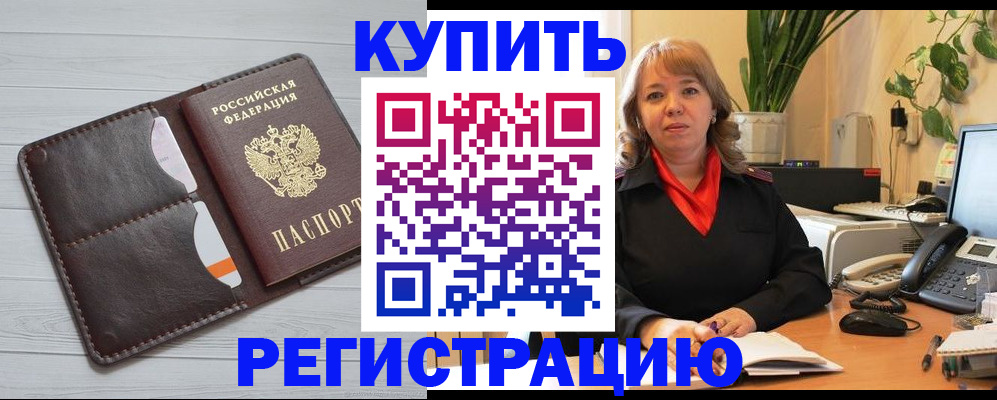 прописка законно в Калтане