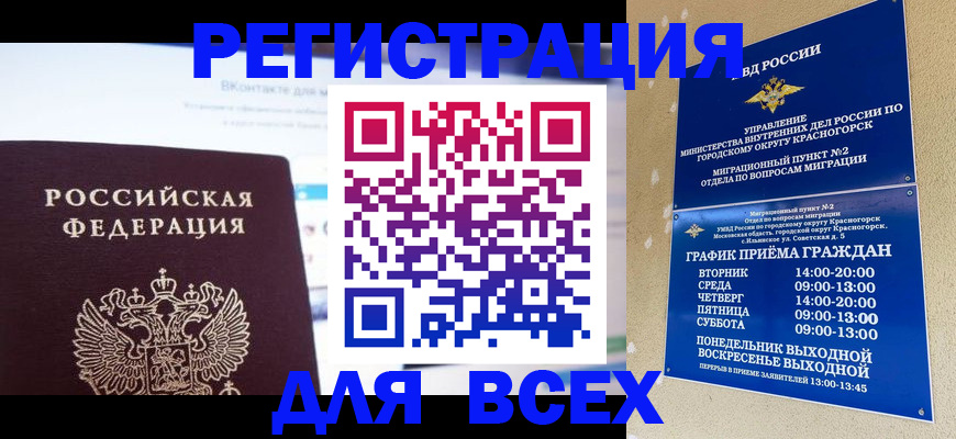 временная регистрация недорого в Калтане
