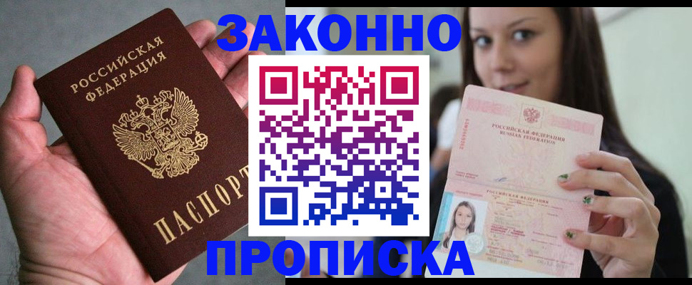 временная регистрация законно в Калтане